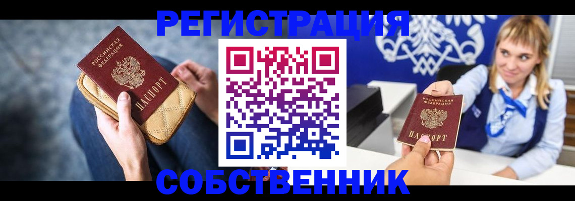 прописка 2025 в Баксане