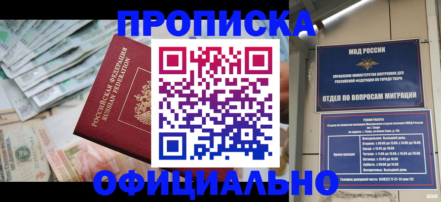 прописка для кредита в Баксане