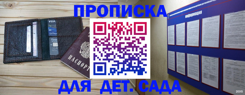 прописка для школы в Баксане