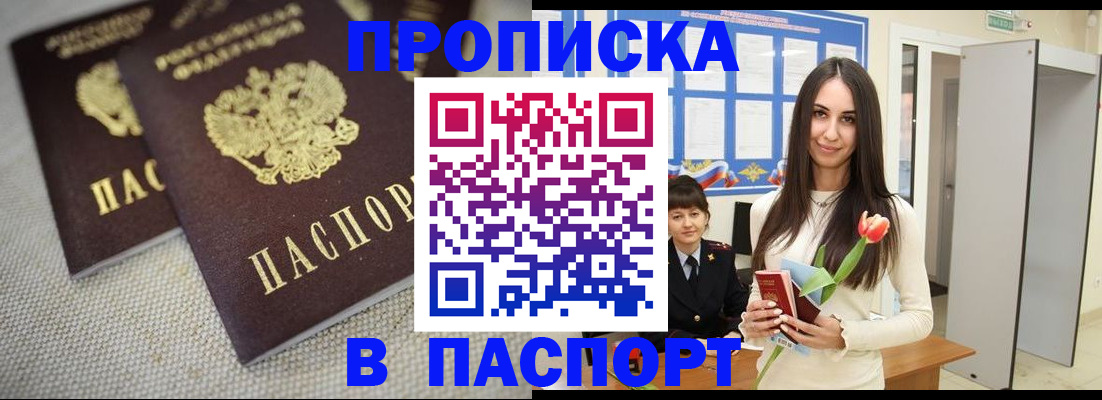 прописка ребенка в Баксане
